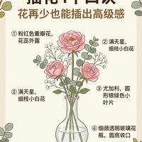 花瓶插花4个口诀，花再少也能插出高级感