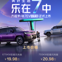 爆上加爆！方程豹钛7EV闪充版上市19.98万元起