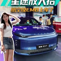 星途EX7正式上市：首发航空级EMB线控制动，综合续航达1500公里