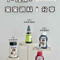 7-12M+宝宝调料分享 新手爸妈直接抄作业