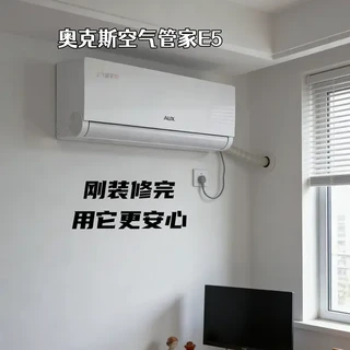刚装修完，这台空调让我终于敢安心入住了