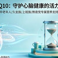 辅酶Q10什么牌子口碑好？2026高纯度品质标杆品牌，选购必看！