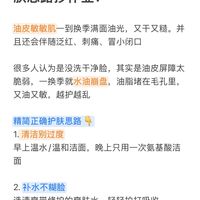 换季油皮又敏又油!正确的护肤思路