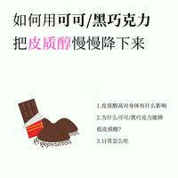 如何用可可/黑巧克力，把皮质醇慢慢降下来