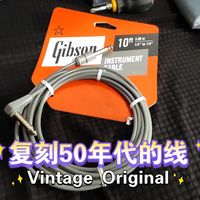 【复刻50年代的线】Gibson Vintage Original 吉他线