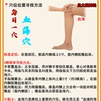 每日一穴 | 血海穴：活血养颜的“美人穴”