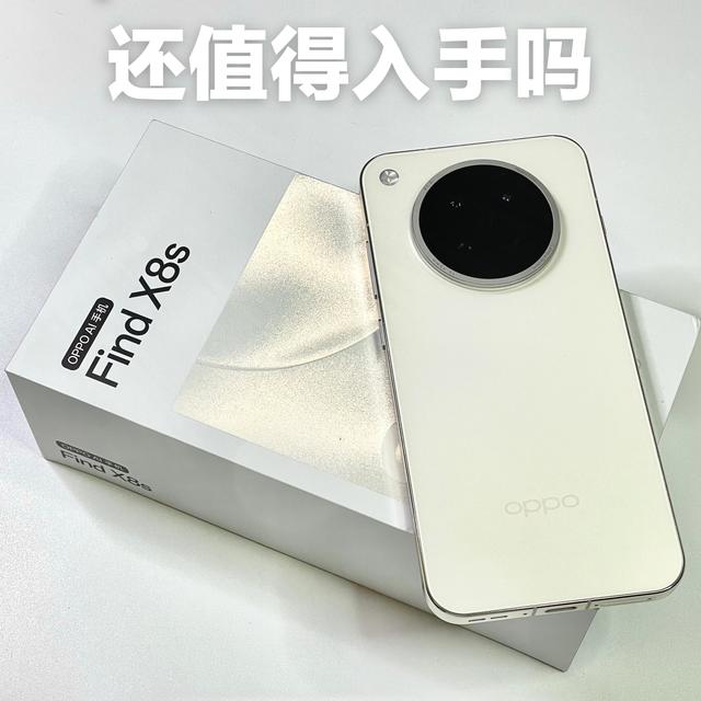 2026年OPPO Find X8s还值得入手吗