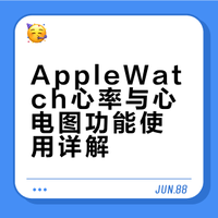 AppleWatch心率&心电图全攻略✨新手一次看懂