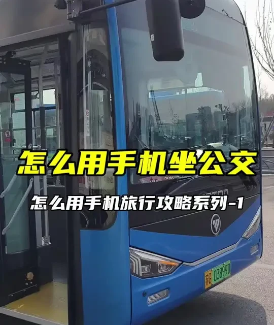 手机地图公交出行的5个实用技巧