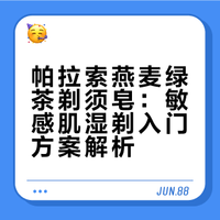 重拾帕拉索，左滑帮我上剃须泡