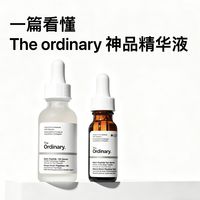 The ordinary神品精华液orz