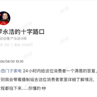 罗永浩替网友喊话西门子：请珍惜并配合我这来之不易的谨慎做法