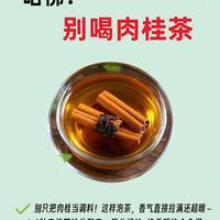 6款肉桂茶搭配｜暖宫、解腻，换季喝超合适