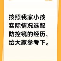 按照我小孩的情况选择防控镜经历