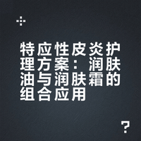 湿疹，特应性皮炎AD 亲测有效