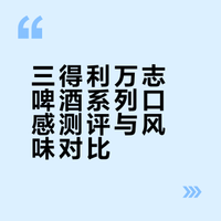 日啤顶流的“神泡”鄙视链