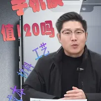 120元的手机膜与12元的差在哪？液态钢化膜真相揭秘