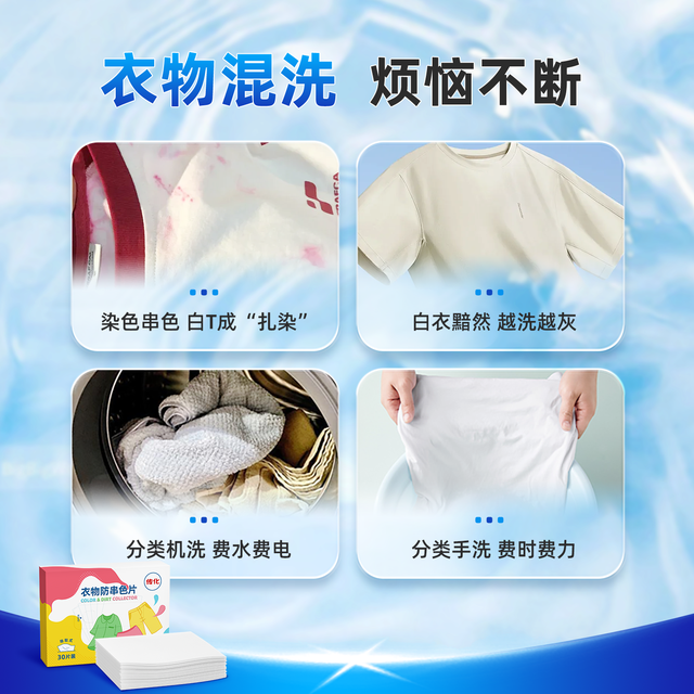 衣物染色拯救实录：亲测吸色片是否真能吸走掉色染料