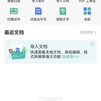 【薅羊毛】扫描全能王+华为mate60相册实现多页扫描免费存为无水印PDF
