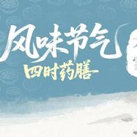 风味节气·四时药膳｜大雪：温阳散寒、补肾藏精、滋阴润燥