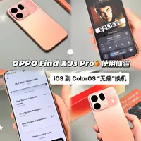 弃果投O？OPPO Find X9s Pro元气橙0秒爱上😍
