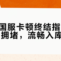 暗黑4国服卡顿终结指南：绕过高峰拥堵，流畅入库开刷