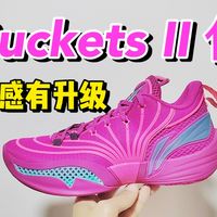李宁巴特勒支线，Bucket 2代！