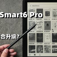 掌阅Smart6 Pro评测：大屏阅读器，到底适不适合升级？