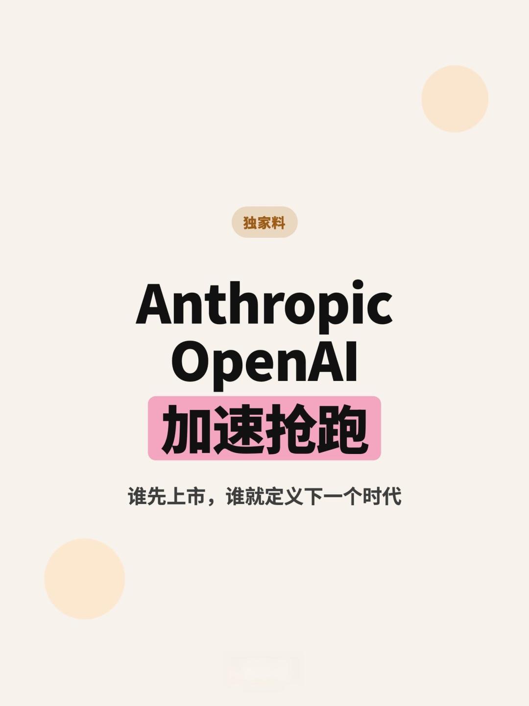 AI新王诞生:Anthropic凭B端业务上演惊天逆袭,碾压OpenAI