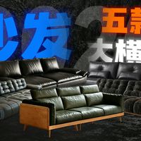 【源氏木语鲸韵2.0 · 实木沙发】主流沙发深度测评，材质解构硬核对决！