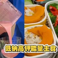 能量主食怎么吃 |万物皆可蒸|健康高钾漂亮饭