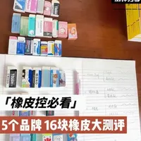 5品牌16款橡皮擦深度测评：蜻蜓、辉柏嘉、樱花、普乐士、樱宫实测对比