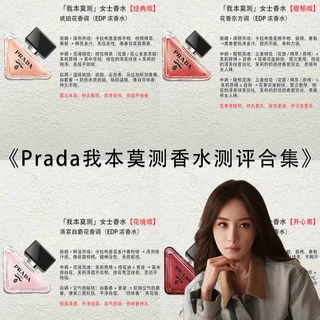 🌸杨幂同款PRADA「我本莫测」香氛