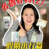 名创优品五一出行好物推荐：6款高性价比单品详解
