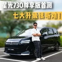 五菱星光730尊享型上市：主打“听劝”升级，标配电滑门与辅助驾驶