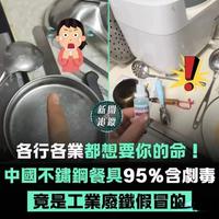 日本抽查惊报:中国厨房里九成半不锈钢餐具是工业“毒铁”