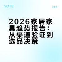 从工厂到客户：这几年家居家具趋势，我们看到了什么？