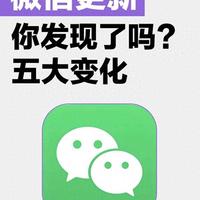 微信大更新！朋友圈界面全面改版，排版变样，无数用户直呼不习惯