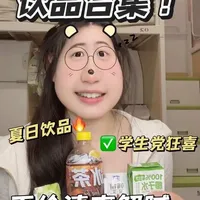 四款平价解腻饮品测评：冰茶、苹果汁、草莓牛奶与椰子水