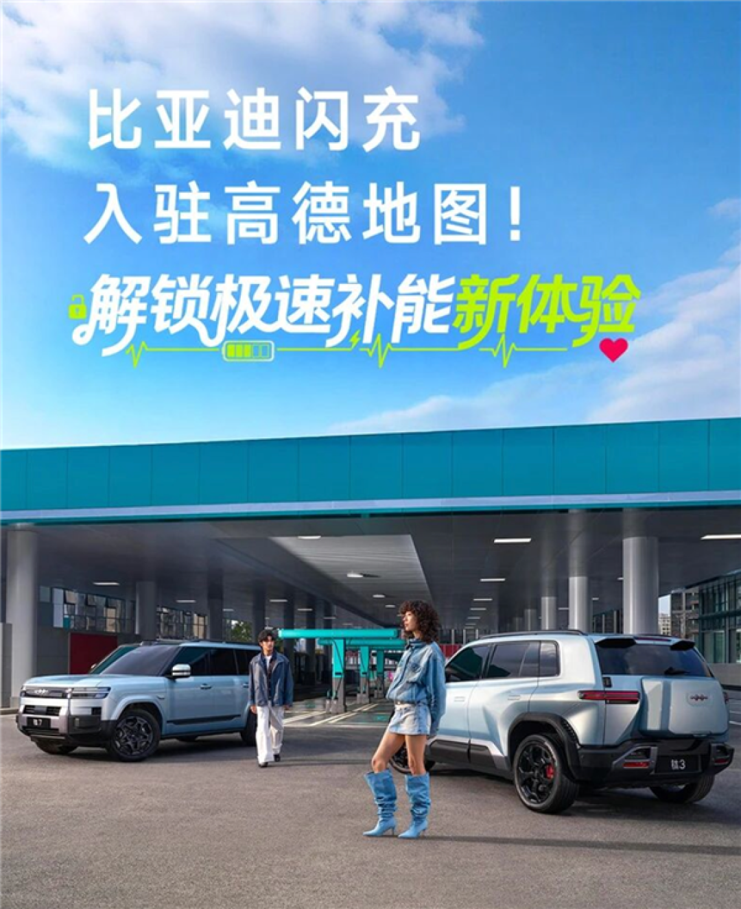 比亚迪闪充正式入驻高德地图:可见即可达