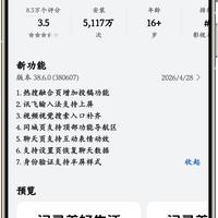 一口气更新7大功能！鸿蒙抖音38.6.0版本来了，这些变化你知道吗