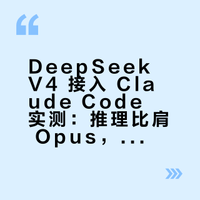 DeepSeek V4 + Claude Code