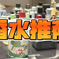 世界上最好闻的10支香水?