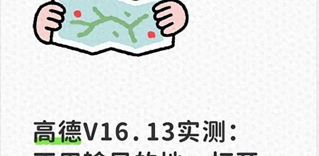 高德地图V16.13上线,AI导航和智能巡航体验升级,车主直呼真管用_导航仪_什么值得买