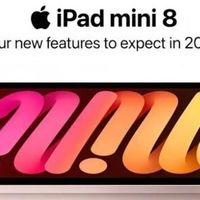 iPad mini 8 大升级！OLED屏终于安排上了