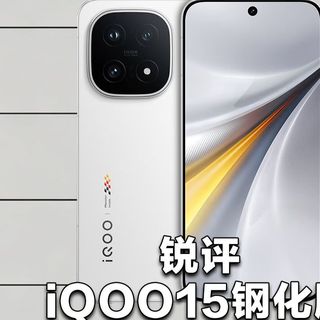iQOO15钢化膜从夯到拉，有你在用的吗