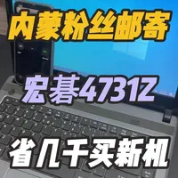 2010年款宏碁4731Z升级实战：低成本焕发新生