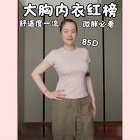 舒服到每天穿～姐妹们催的大胸内衣红榜来啦～