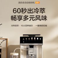 2026全自动咖啡机家用推荐：销量第一神机美的X30深度横评