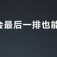 演唱会最后一排也能拍清偶像？iPhone 16 Pro的5倍长焦真香还是智商税？